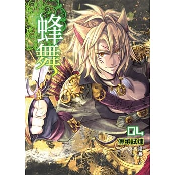 蜂舞(04) pdf epub mobi 电子书 下载