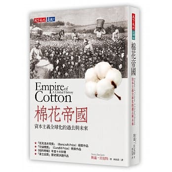 棉花帝国：资本主义全球化的过去与未来 pdf epub mobi 电子书 下载