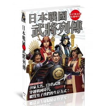 日本战国武将列传 pdf epub mobi 电子书 下载