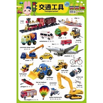 忍者兔学习挂图：交通工具 pdf epub mobi 电子书 下载