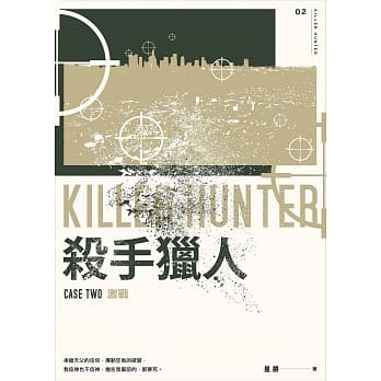 杀手猎人02激战 pdf epub mobi 电子书 下载