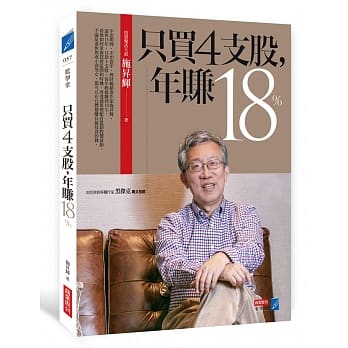 只买4支股，年赚18% pdf epub mobi 电子书 下载