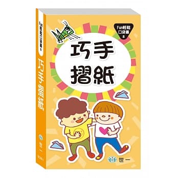 巧手折纸 pdf epub mobi 电子书 下载