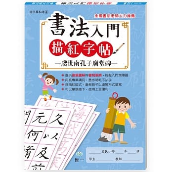 书法入门描红字帖(6)－虞世南孔子庙堂碑 pdf epub mobi 电子书 下载