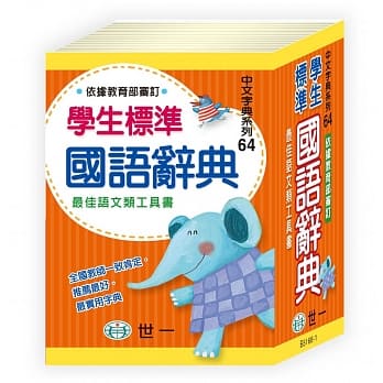 学生标准国语辞典(64k)(P2) pdf epub mobi 电子书 下载