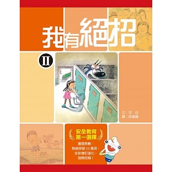 我有绝招II pdf epub mobi 电子书 下载