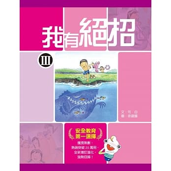 我有绝招III pdf epub mobi 电子书 下载