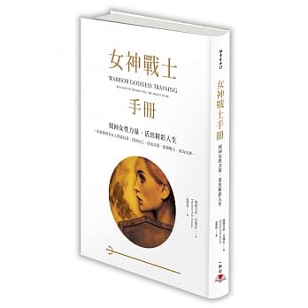 女神战士手册：找回女性力量，活出精彩人生 pdf epub mobi 电子书 下载