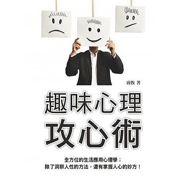 趣味心理攻心术 pdf epub mobi 电子书 下载