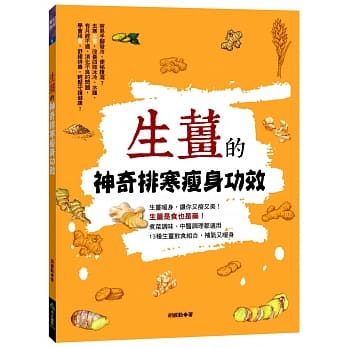 生姜的神奇排寒瘦身功效 pdf epub mobi 电子书 下载