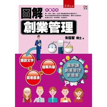 图解创业管理 pdf epub mobi 电子书 下载
