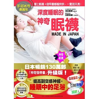 手足冰冷最适用：深度睡眠的神奇眠袜 pdf epub mobi 电子书 下载