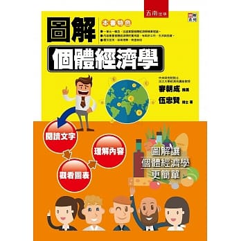 图解个体经济学 pdf epub mobi 电子书 下载