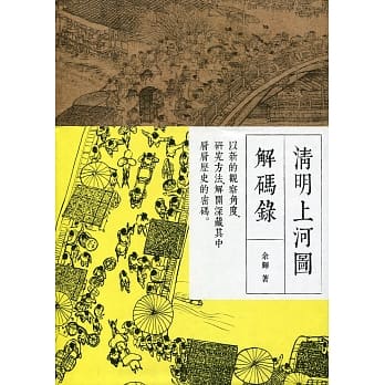 清明上河图解码录 pdf epub mobi 电子书 下载