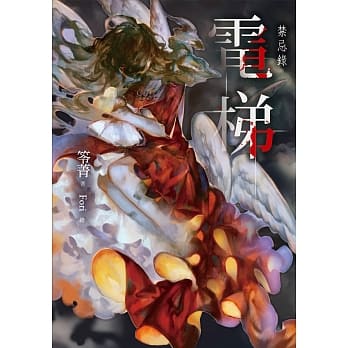 电梯：禁忌录 pdf epub mobi 电子书 下载