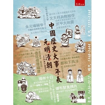 中国历史大事年表：元明清朝 pdf epub mobi 电子书 下载
