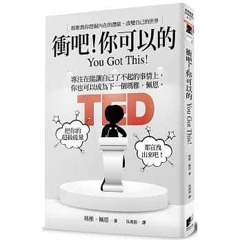 冲吧！你可以的：玛雅教你挖掘内在的潜能、改变自己的世界 pdf epub mobi 电子书 下载