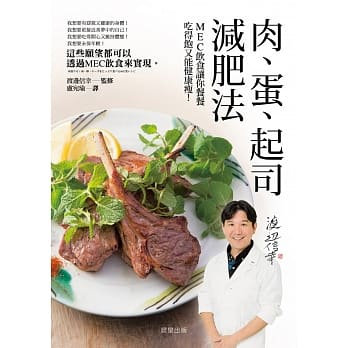 肉、蛋、起司减肥法 pdf epub mobi 电子书 下载