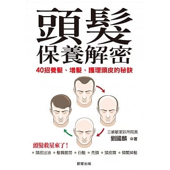 头发保养解密：全方位养发、增发、护理头皮的秘诀 pdf epub mobi 电子书 下载