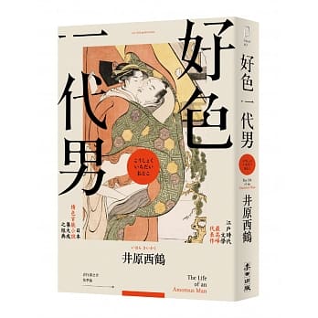 好色一代男 pdf epub mobi 电子书 下载