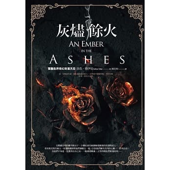 灰烬余火 pdf epub mobi 电子书 下载