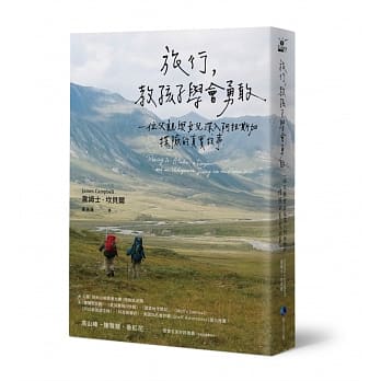 旅行，教孩子学会勇敢：一位父亲与女儿深入阿拉斯加探险的真实故事 pdf epub mobi 电子书 下载