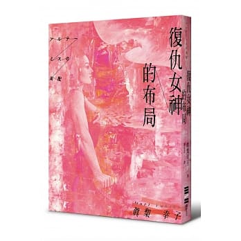 复仇女神的布局 pdf epub mobi 电子书 下载