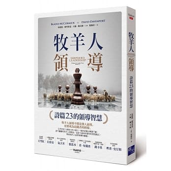 牧羊人领导：诗篇23的领导智慧 pdf epub mobi 电子书 下载