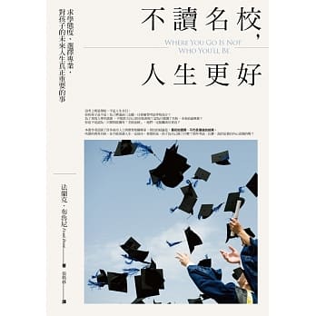 不读名校，人生更好：求学态度、选择专业，对孩子的未来人生真正重要的事 pdf epub mobi 电子书 下载