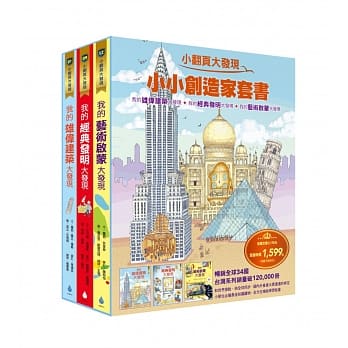 小翻页大发现：小小创造家套书 pdf epub mobi 电子书 下载