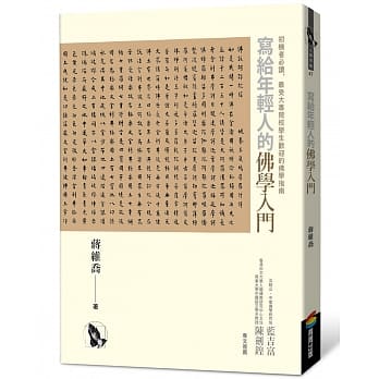 写给年轻人的佛学入门 pdf epub mobi 电子书 下载