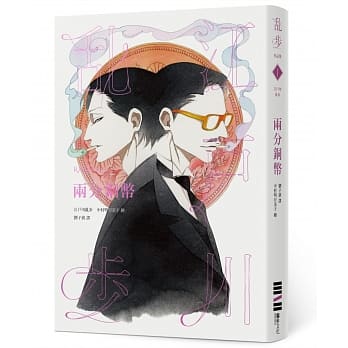 两分铜币（乱步复刻经典纪念版‧中村明日美子独家书衣，随书附赠典藏书卡） pdf epub mobi 电子书 下载