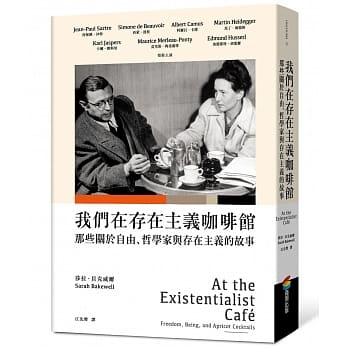 我们在存在主义咖啡馆：那些关于自由、哲学家与存在主义的故事 pdf epub mobi 电子书 下载