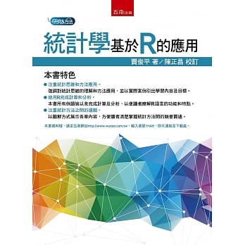 统计学：基于R的应用 pdf epub mobi 电子书 下载