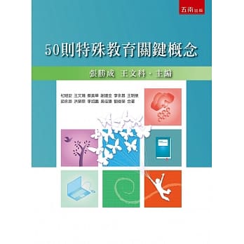 50则特殊教育关键概念 pdf epub mobi 电子书 下载