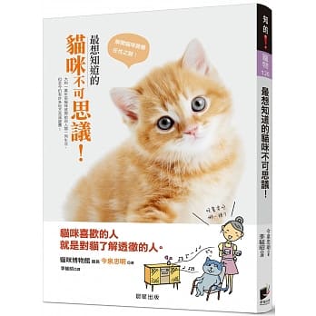 最想知道的猫咪不可思议！ pdf epub mobi 电子书 下载
