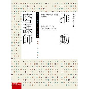 推动磨课师 pdf epub mobi 电子书 下载