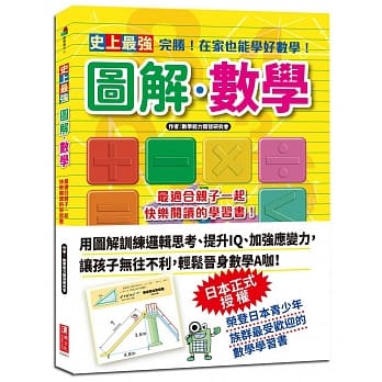 史上最强图解数学 pdf epub mobi 电子书 下载