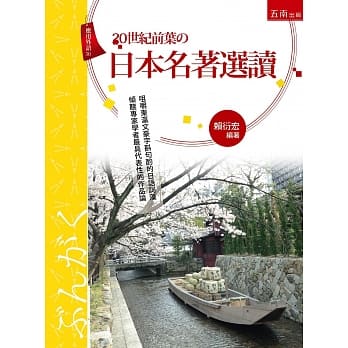 日本名着选读 pdf epub mobi 电子书 下载