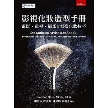 影视化妆造型手册：电影、电视、摄影与舞台化妆技巧 pdf epub mobi 下载