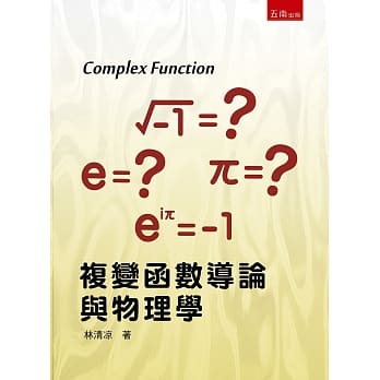 复变函数导论与物理学 pdf epub mobi 电子书 下载