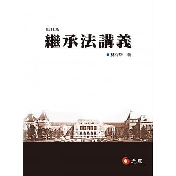 继承法讲义(七版) pdf epub mobi 电子书 下载