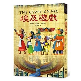 埃及游戏(二版) pdf epub mobi 电子书 下载