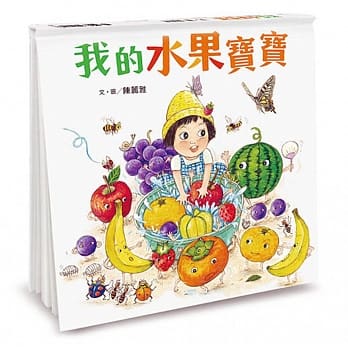 我的水果宝宝 pdf epub mobi 电子书 下载