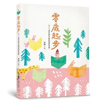 零岁起步：0~3岁儿童早期阅读与指导 pdf epub mobi 电子书 下载