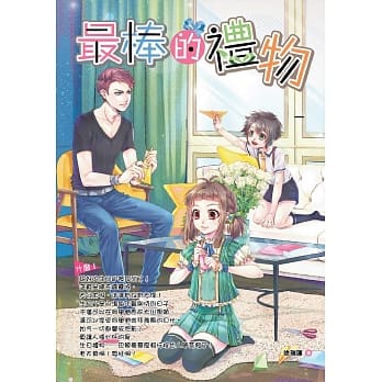 最棒的礼物 pdf epub mobi 电子书 下载