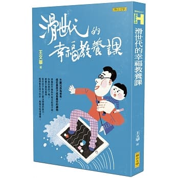 滑世代的幸福教养课 pdf epub mobi 电子书 下载