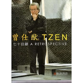 曾仕猷七十回顾[精装] pdf epub mobi 电子书 下载