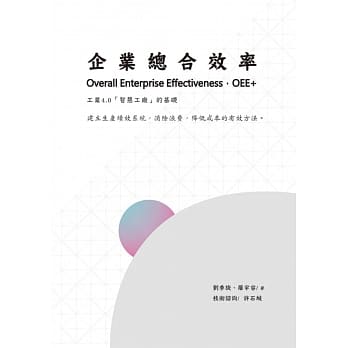 企业总合效率：工业4.0「智慧工厂」的基础 pdf epub mobi 电子书 下载