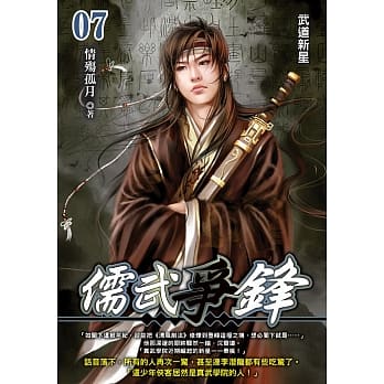 儒武争锋(07) pdf epub mobi 电子书 下载